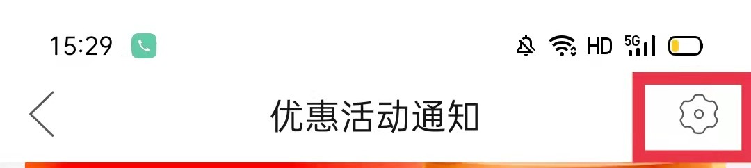 拼多多活动通知提醒怎么关闭
