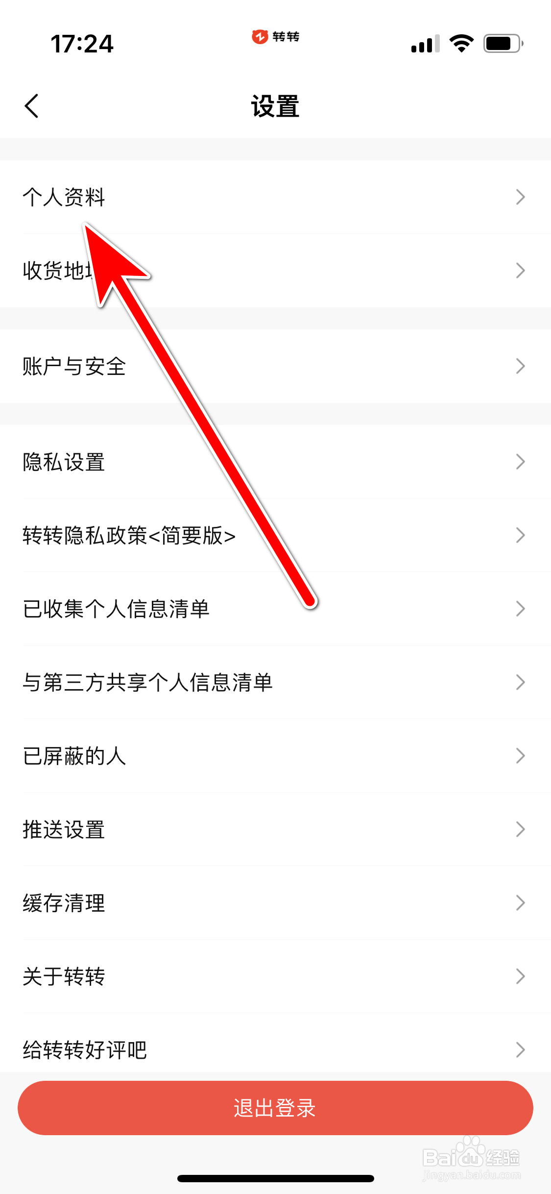 转转如何填写个人出生日期