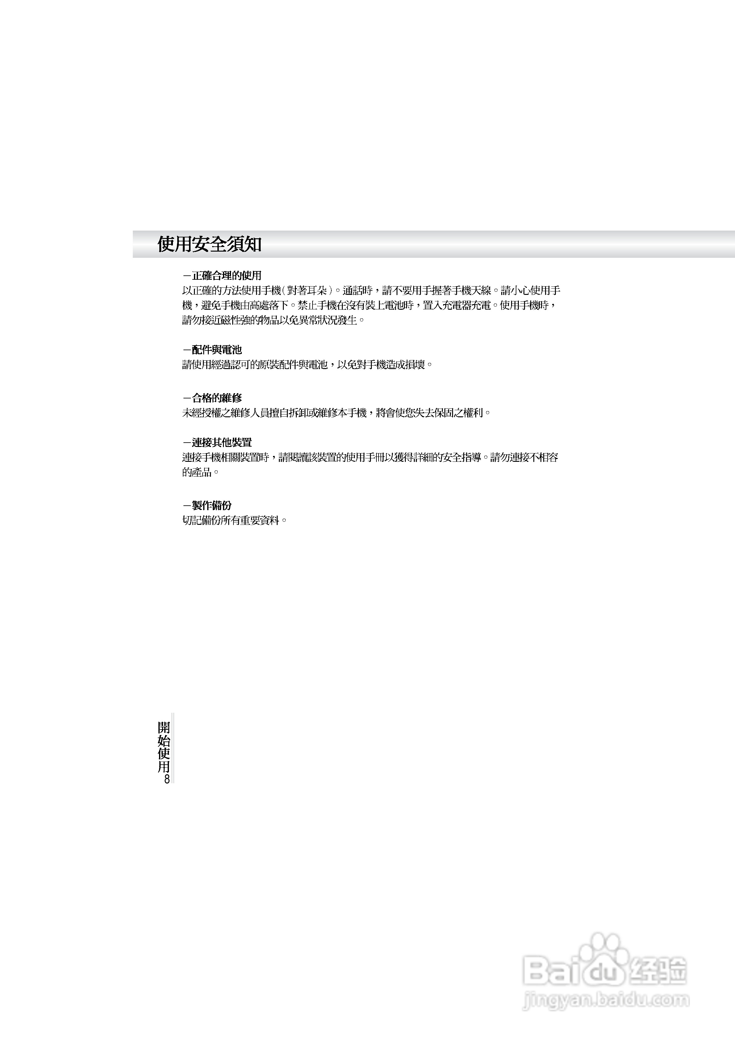 OKWAP A362手机说明书:[2]