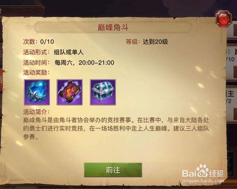 光明大陆五圣物获取和使用方法