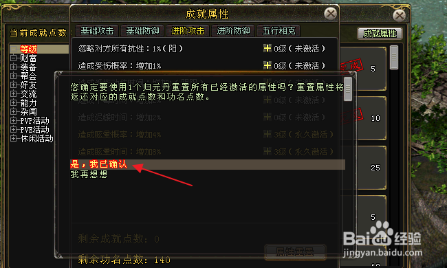 剑侠情缘网络版怎样重置成就属性