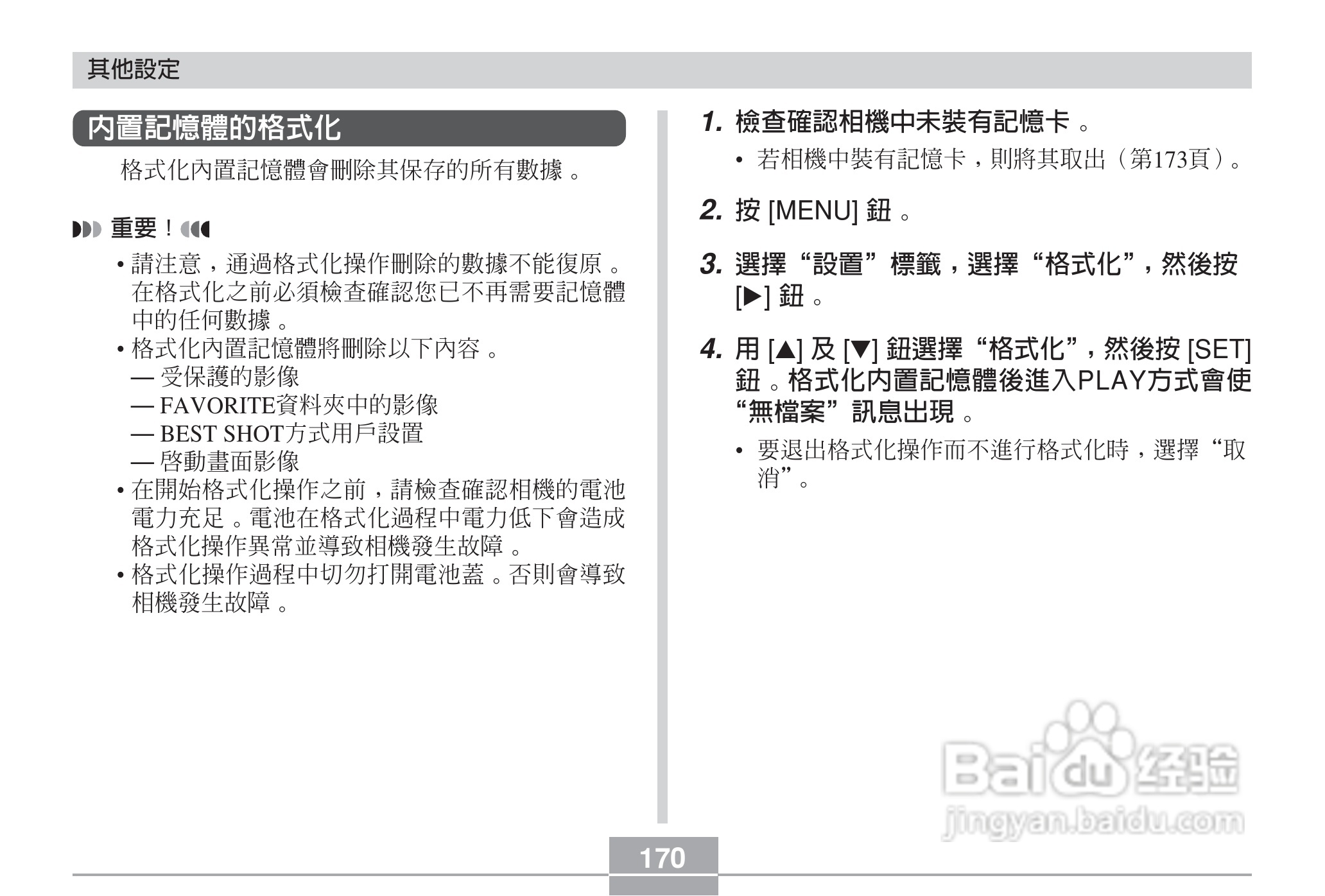 卡西欧EX-Z7数码相机使用说明书:[17]