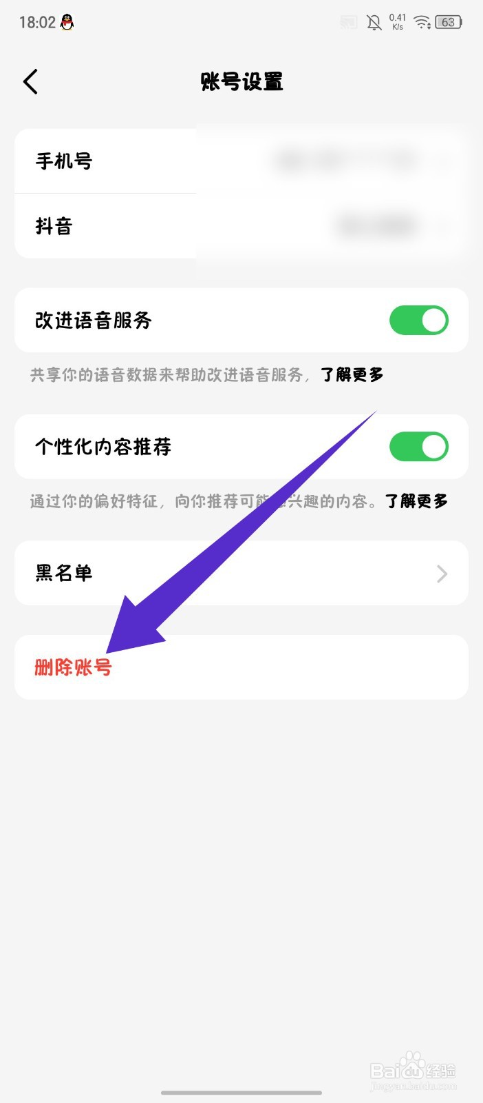 豆包怎么删除账号