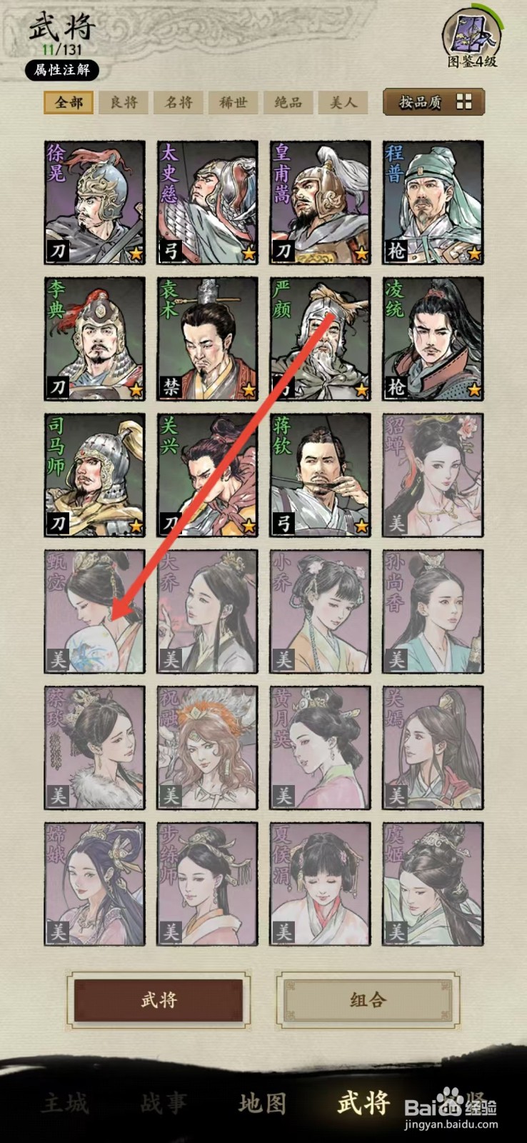 名将之弈如何查看甄宓的【列传】