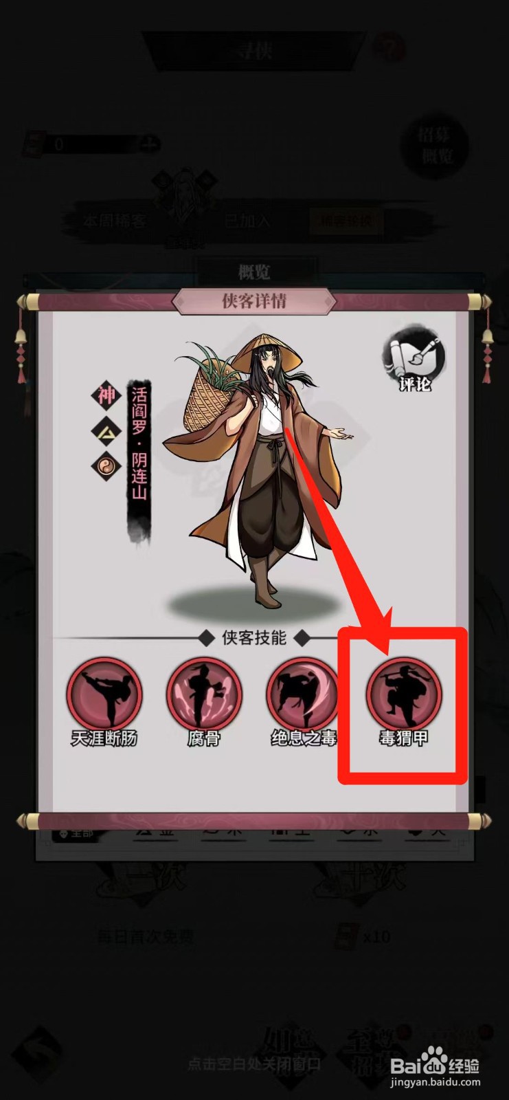不休江湖怎样查看阴连山的毒猬甲