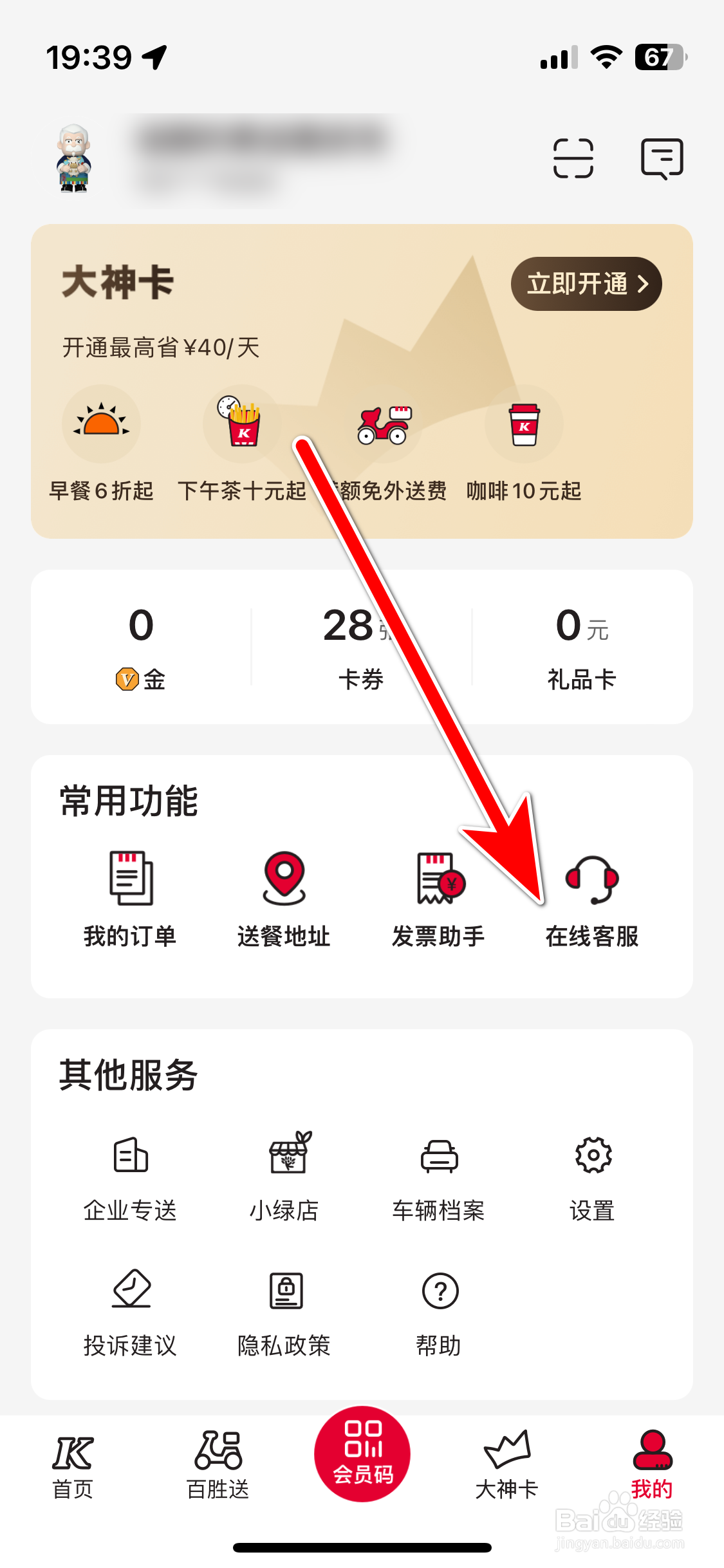 肯德基如何联系在线客服