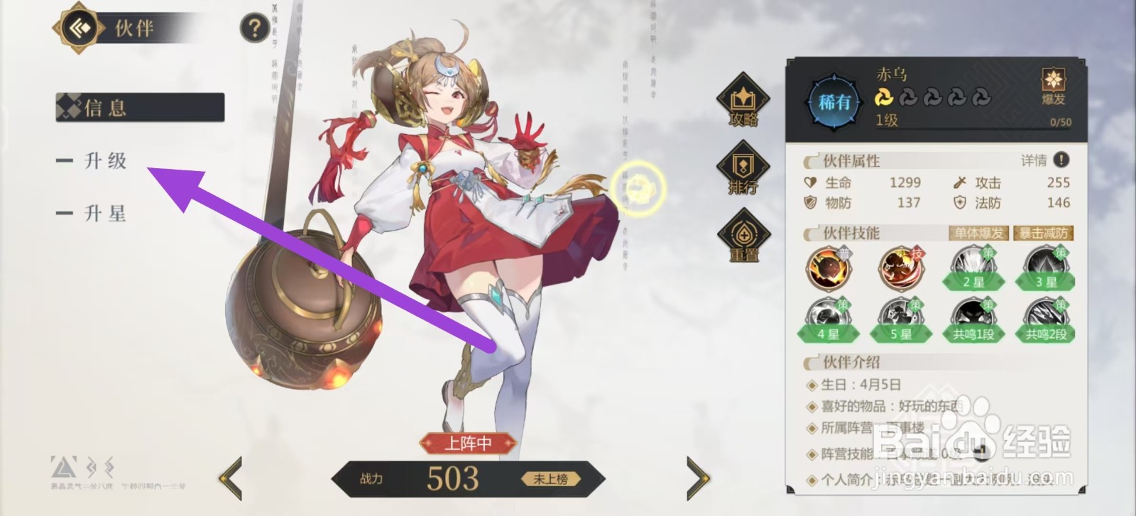 启明幻歌如何查看赤乌的升级？