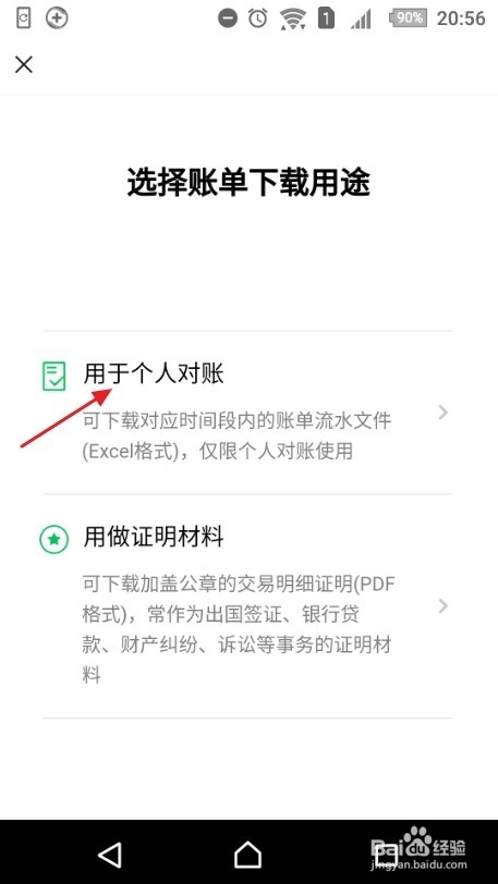 如何下载微信账单