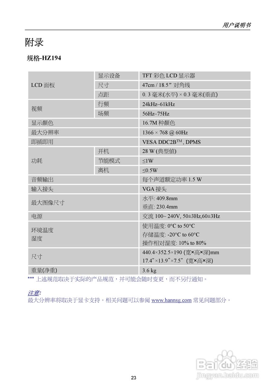 瀚视奇HZ221DPB液晶显示器使用说明书:[3]