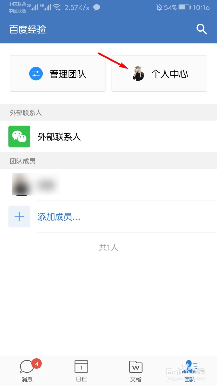 企业微信怎么设置手势密码