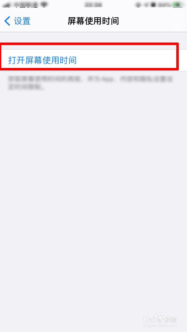 苹果手机如何设置应用屏幕的使用时间？
