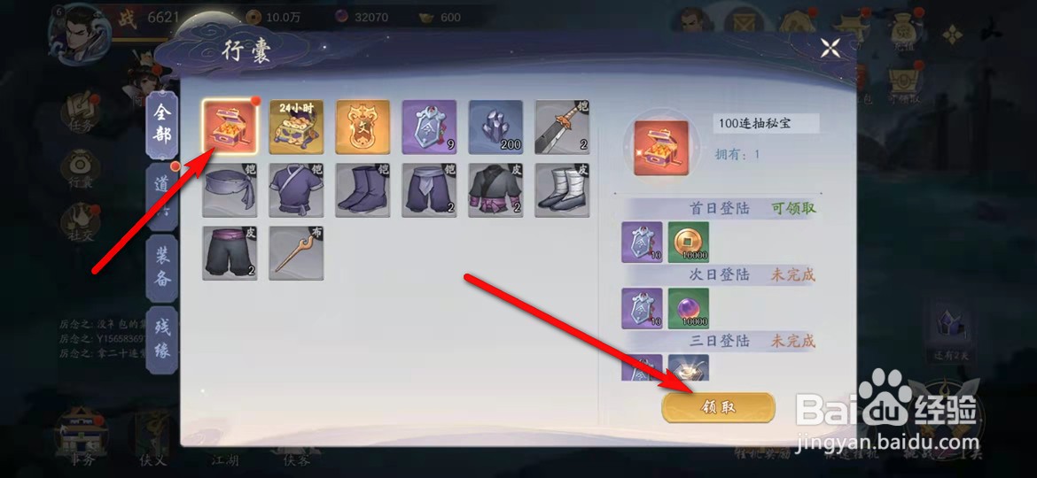 武林闲侠手游100连抽宝箱怎么领取并使用