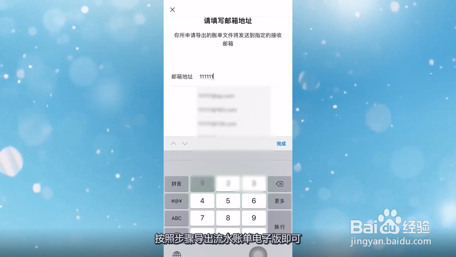 微信流水怎么导出电子版