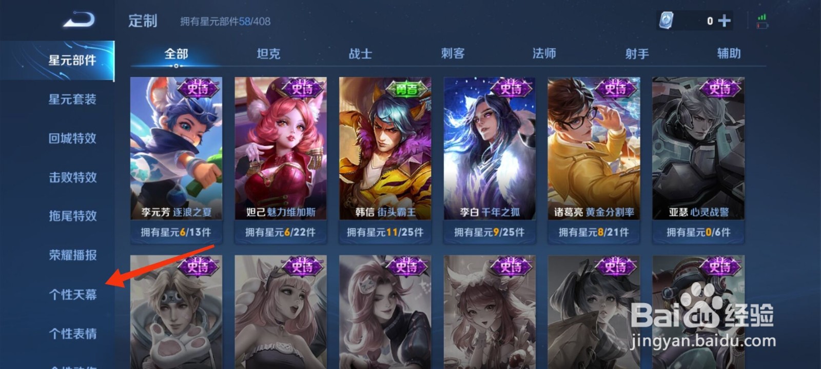 王者荣耀天幕怎么使用