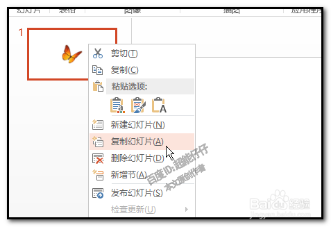 power point PPT如何复制幻灯片