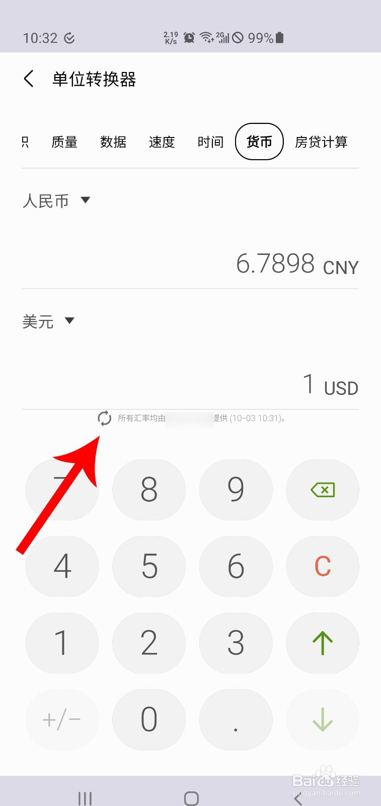 三星S10+怎么计算汇率
