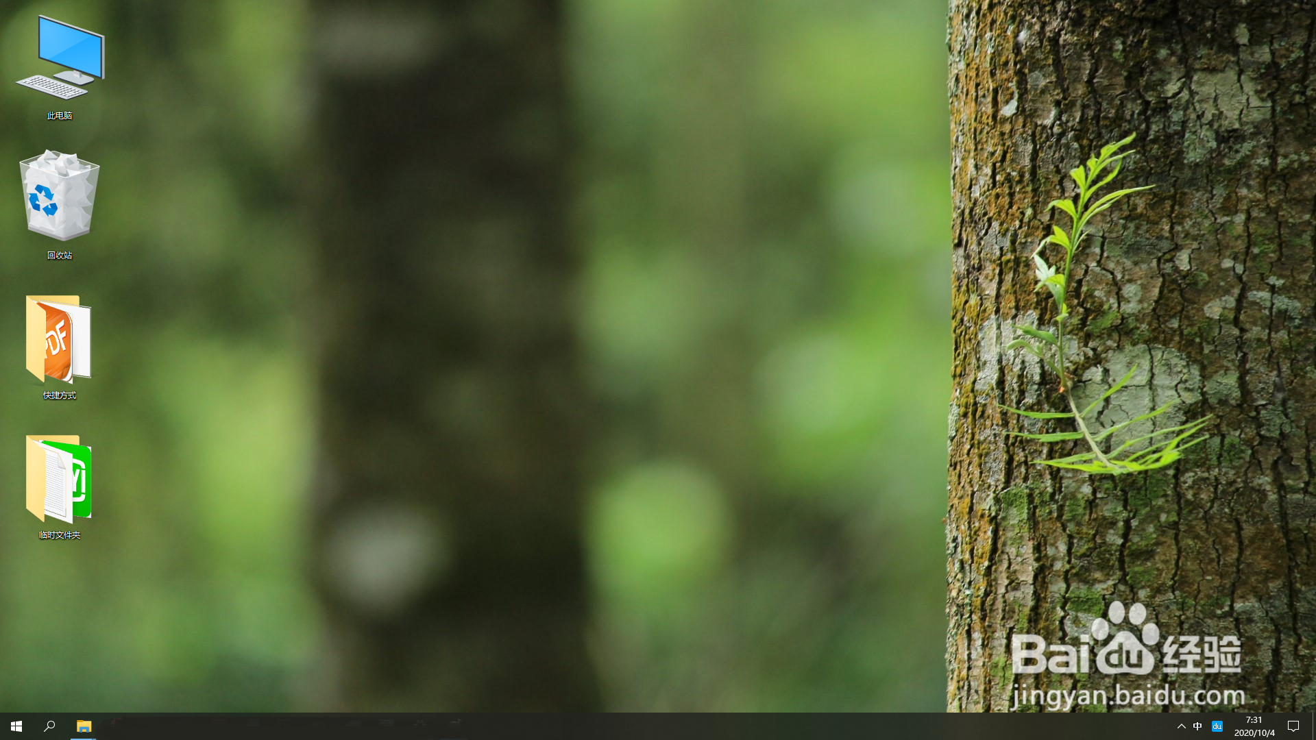 win10系统如何更换桌面背景图片