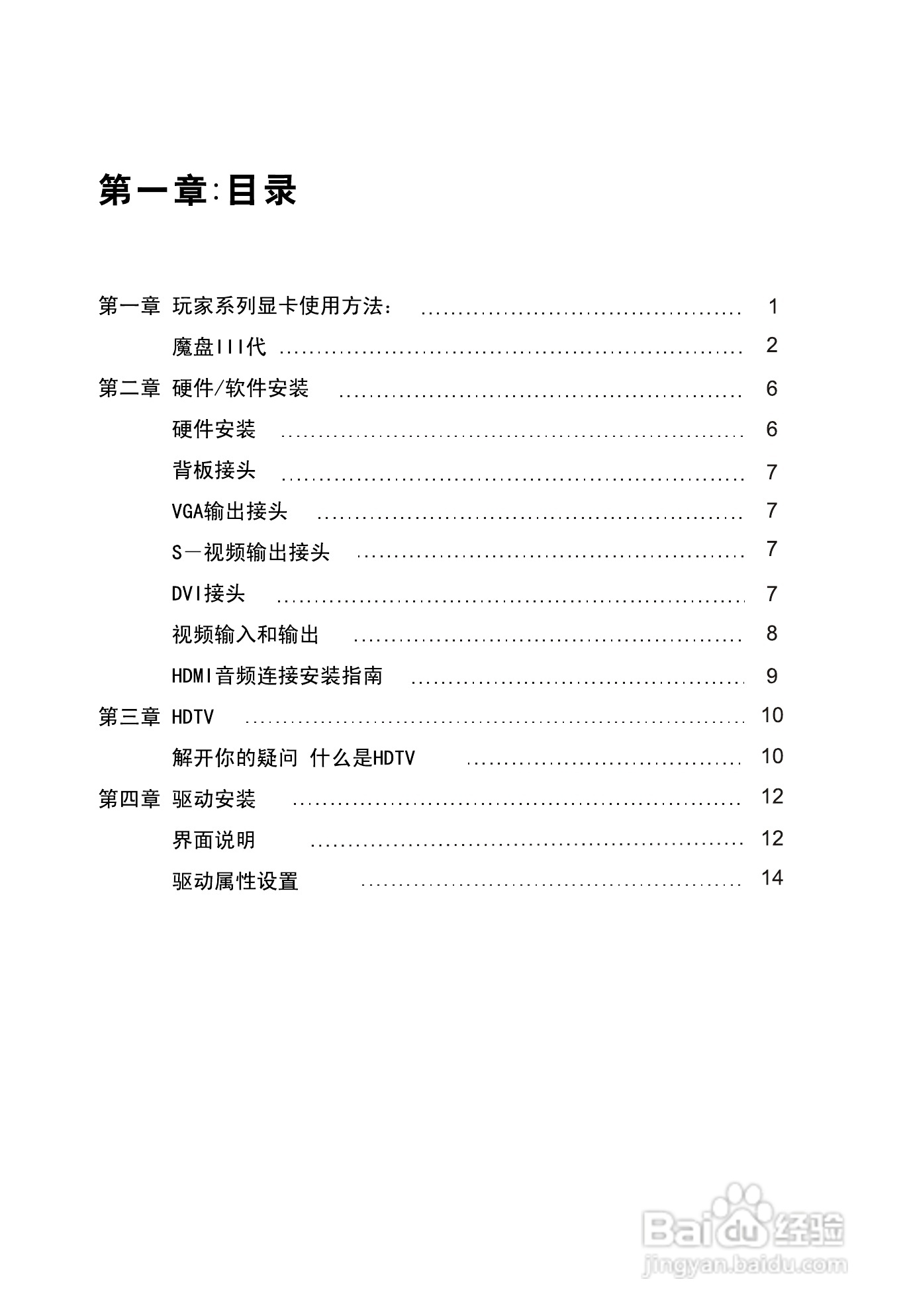 影驰全系列显卡简体中文版说明书:[1]