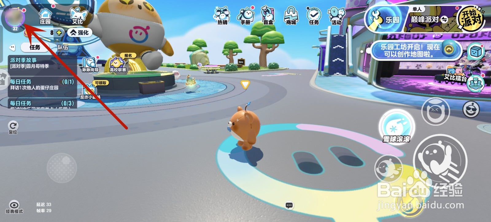 蛋仔派对怎么更换个人主页主题