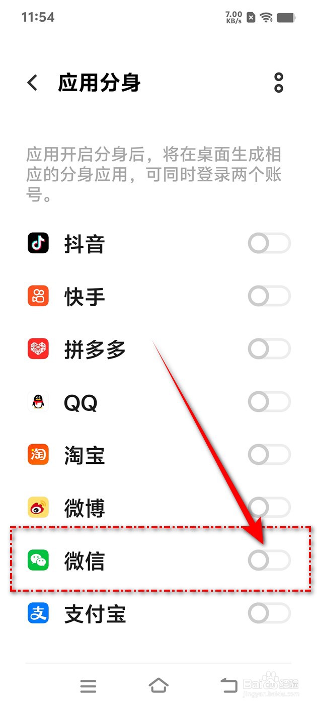 IQOO手机微信分身怎么启用与关闭