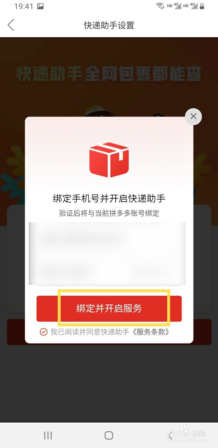 拼多多如何开启快递助手