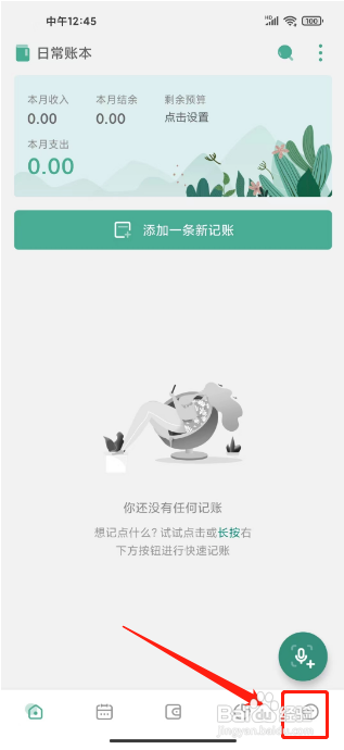 一本记账怎么使用兑换码