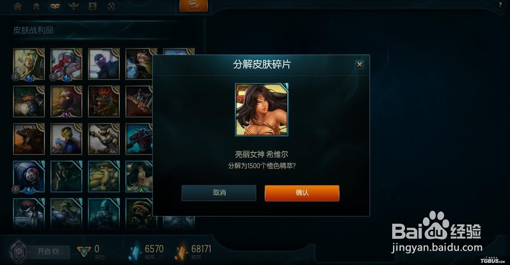 怎么使用LOL(英雄联盟)奖励系统