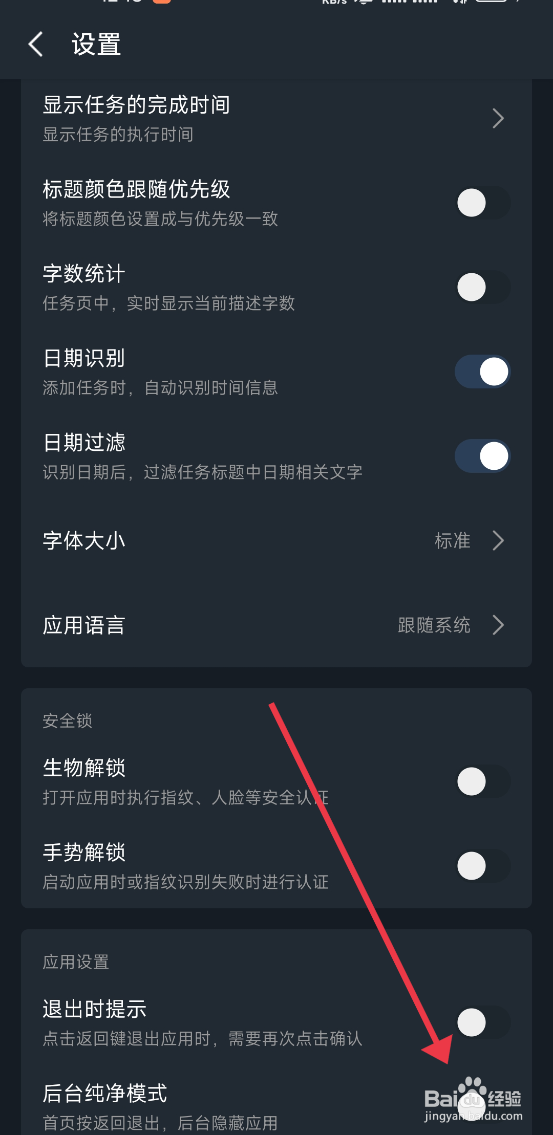 《一木清单》后台纯净模式怎么开启