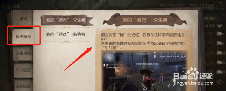 第五人格关于她任务玩法技巧