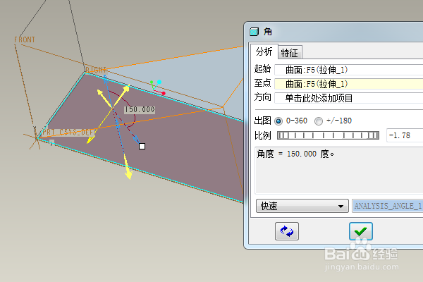 proe三维如何测量角度