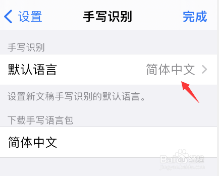 goodnotes设置手写识别语言教程