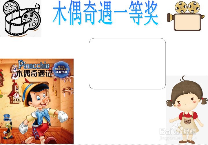 木偶奇遇一等奖手抄报