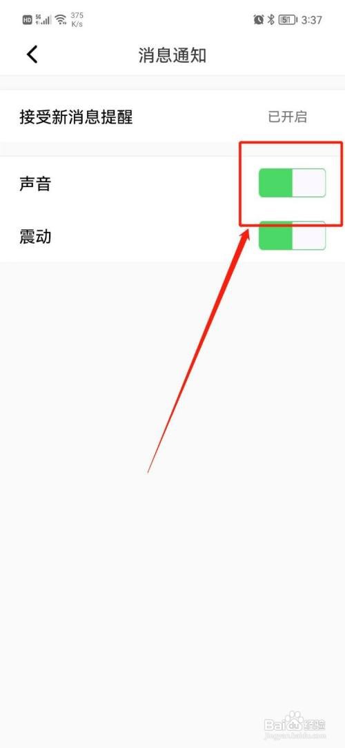 壹点灵APP怎样关闭消息声音