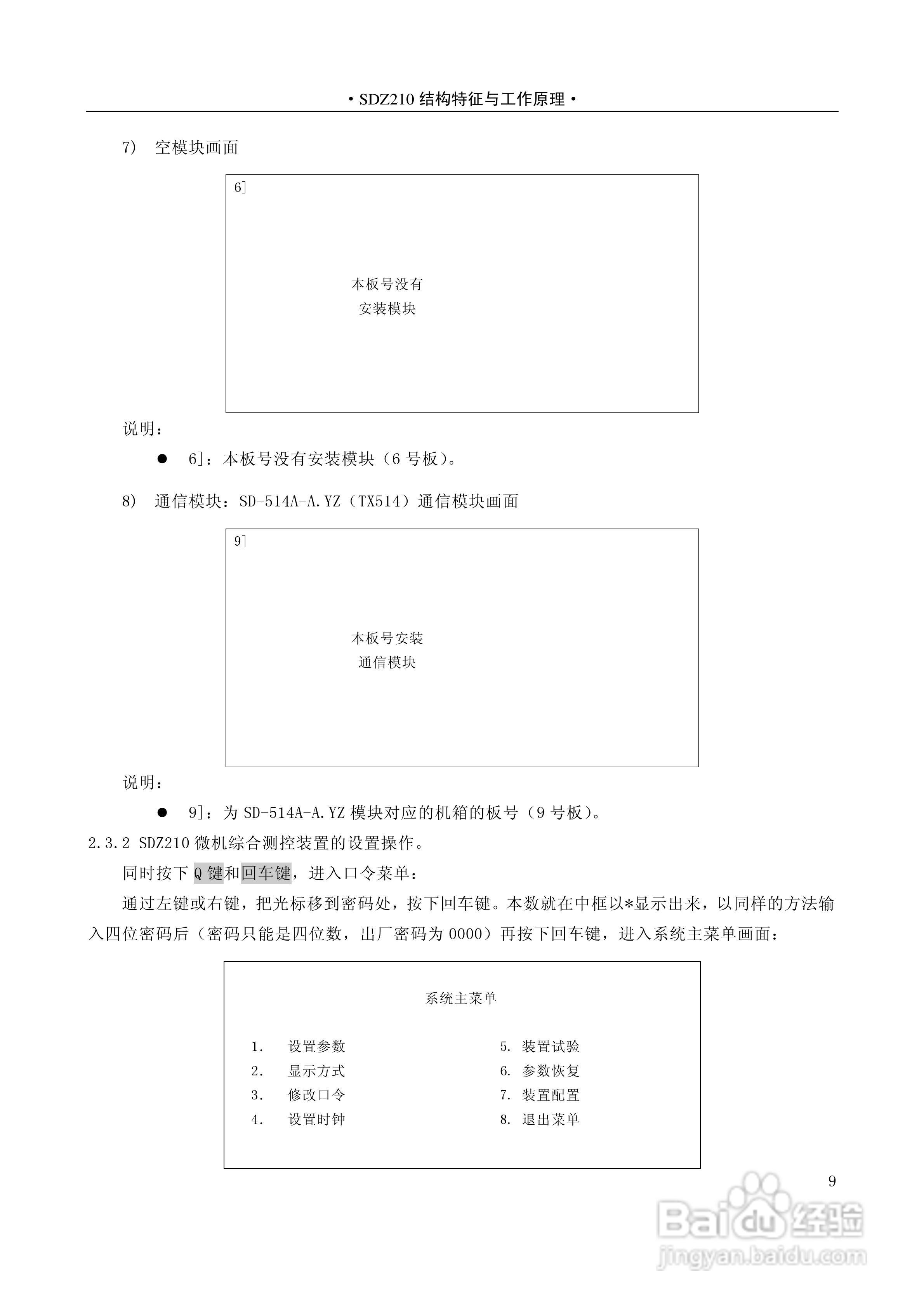 国电南自SDZ210微机综合测控装置技术与使用说明书:[4]