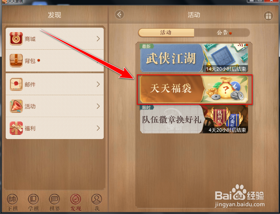 天天象棋如何领福袋
