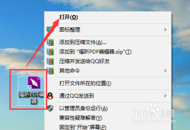 福昕PDF编辑器怎么复制页面