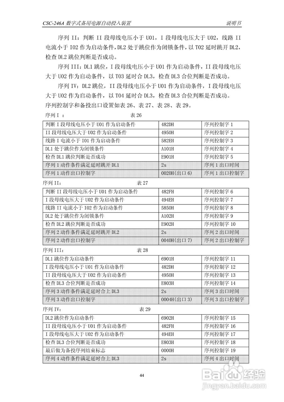 四方CSC-246A数字式备用电源自动投入装置说明书:[5]