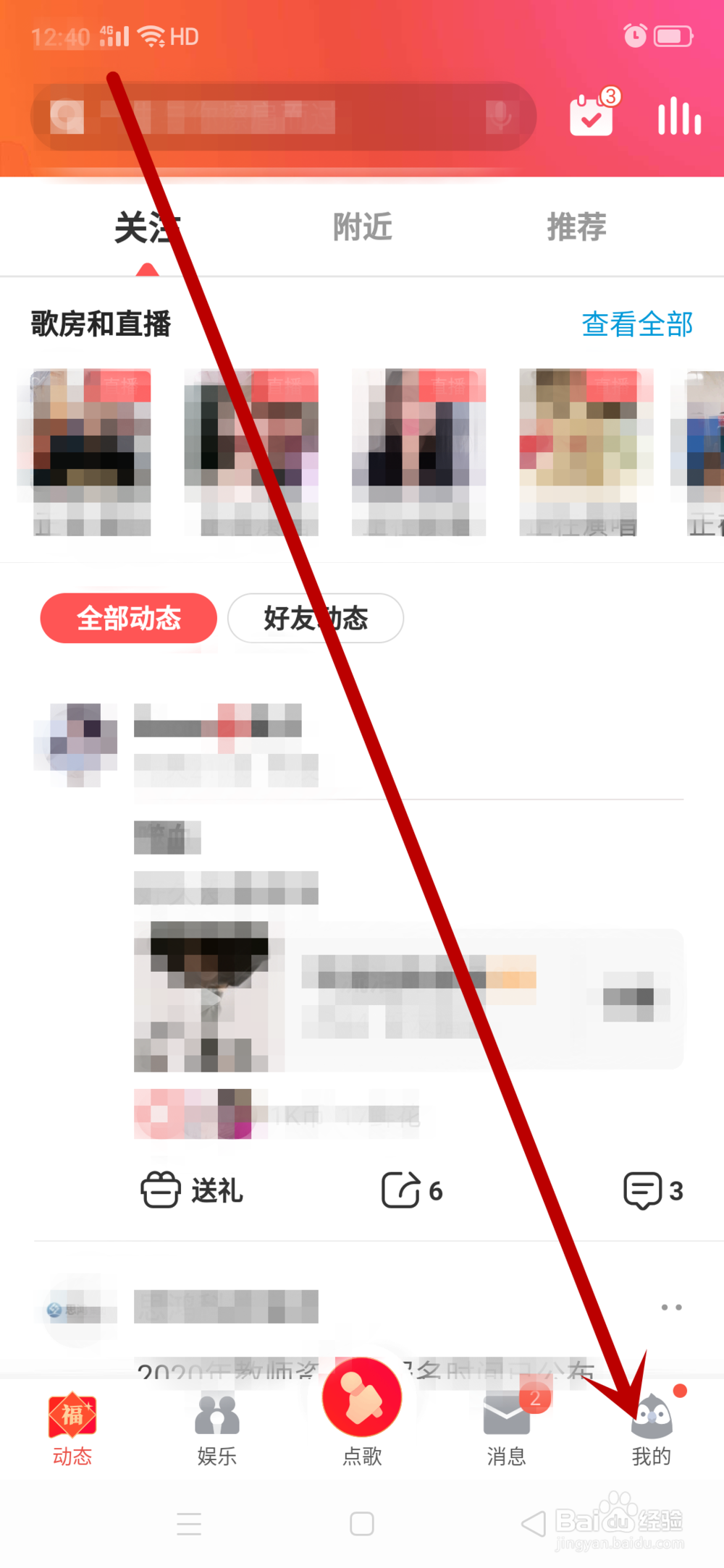 怎么把自己的全民K歌二维码分享到自己朋友圈
