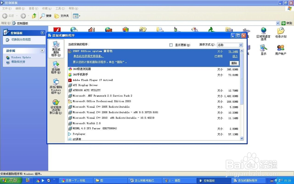 怎么卸载电脑已经安装的补丁