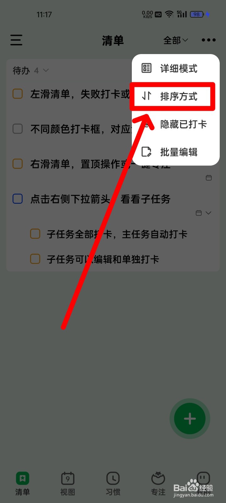 朝暮计划怎么手动排序