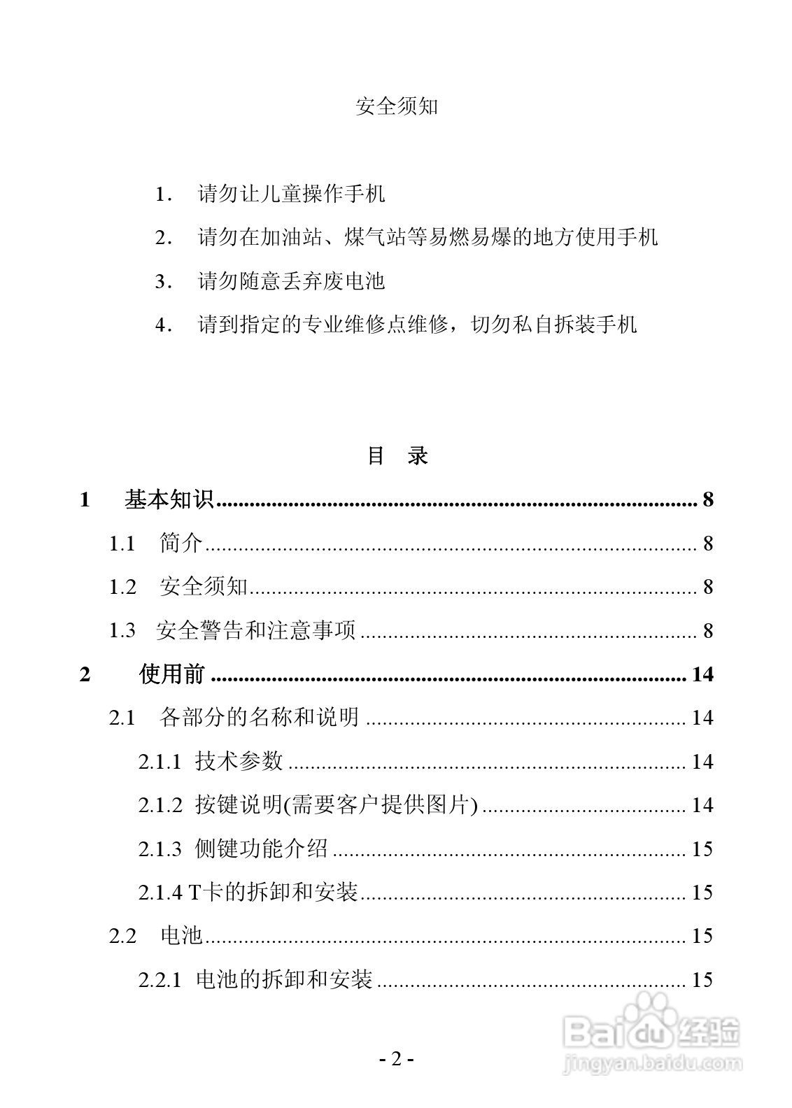 振华欧比 OBEE 007手机说明书:[1]