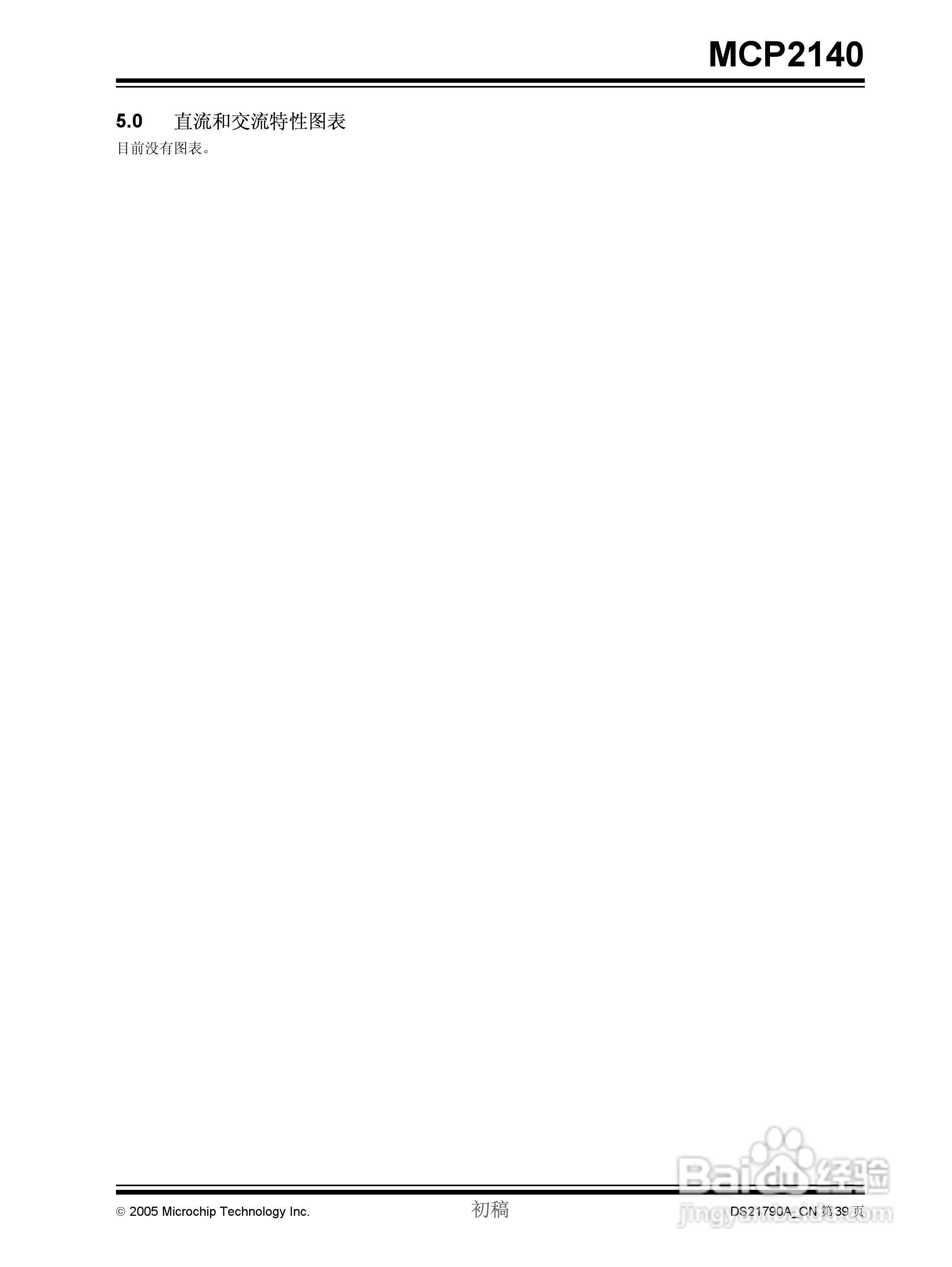 MICROCHIP MCP2140控制器说明书:[4]