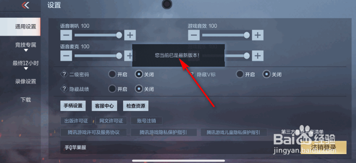 枪战王者怎么检查资源