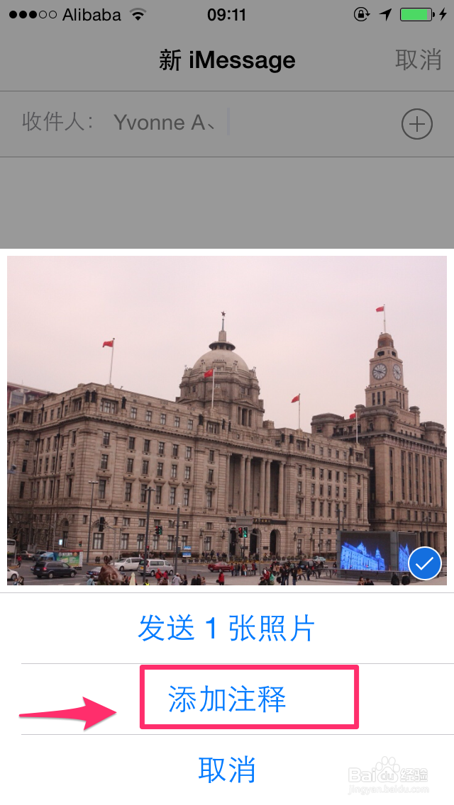 iOS8技巧：[26]如何发送带标注信息的照片短信