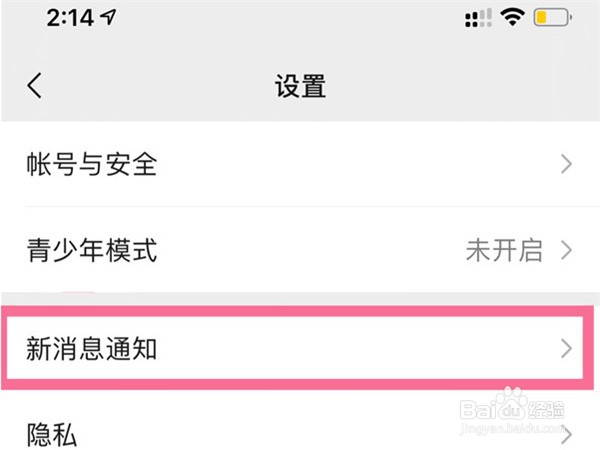微信怎么隐藏来信息的内容