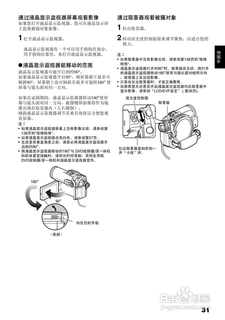 日立DZ-BX35E数码摄像机使用说明书:[4]
