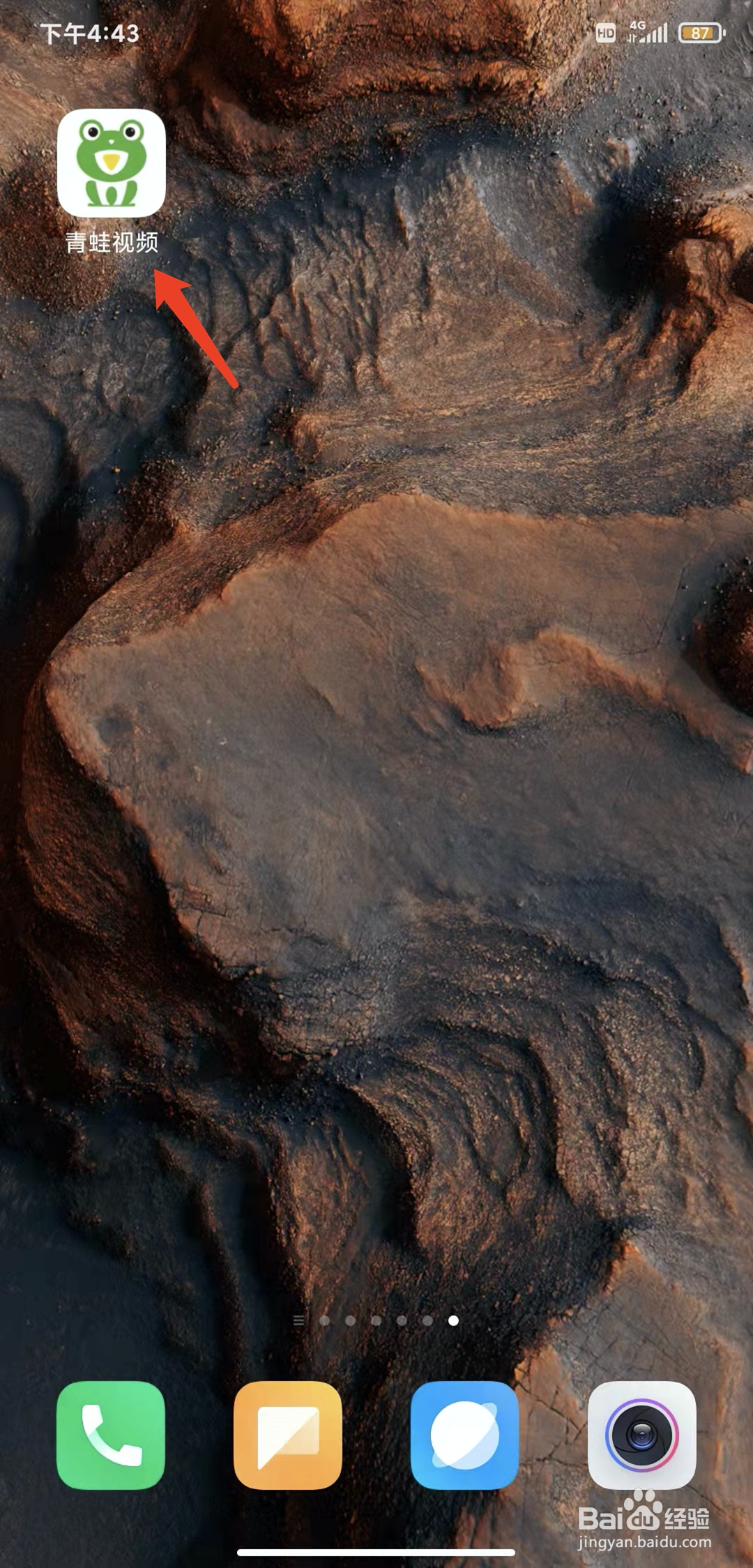 手机青蛙视频app怎样查看黑名单列表