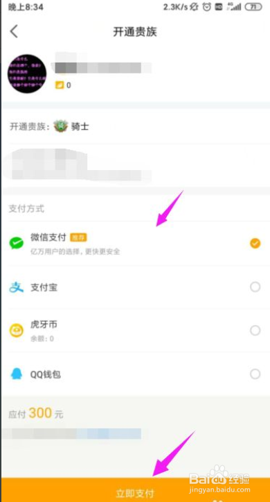 如何开通虎牙直播贵族
