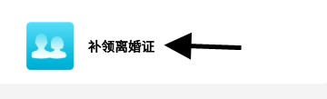 内蒙古离婚证丢失如何补领