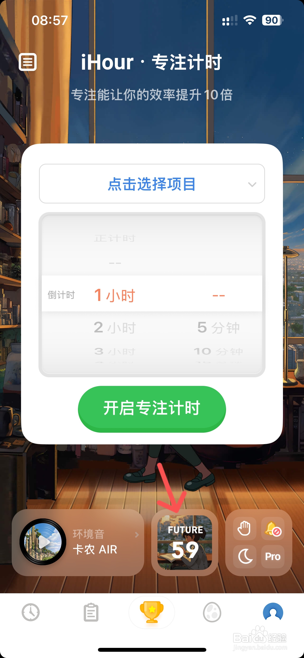 iHour怎么设置计时器主题